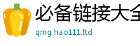 2025新奥天天开好彩新奥彩免费版但7777788888管家婆老家凤凰